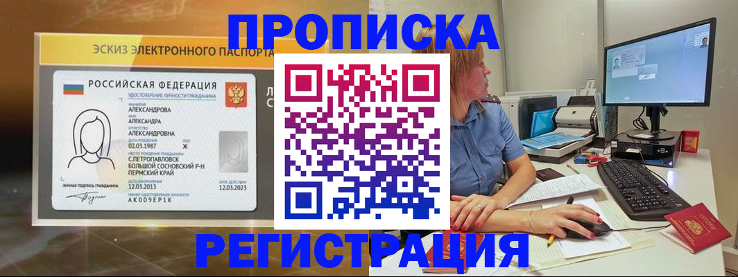 прописка 2025 в Северной Осетии