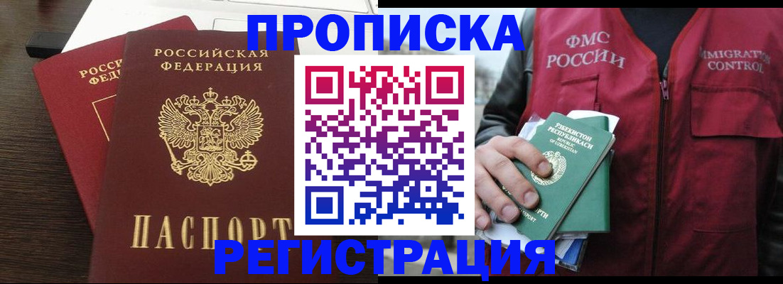 прописка законно в Северной Осетии