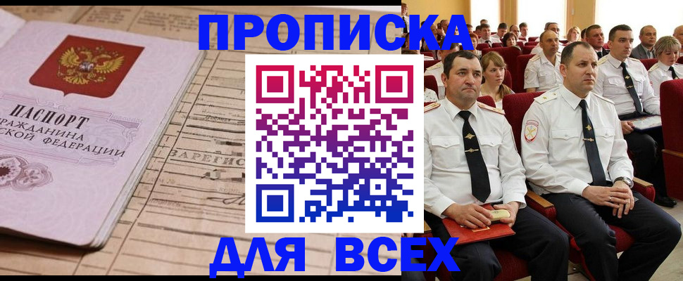 прописка для работы в Северной Осетии