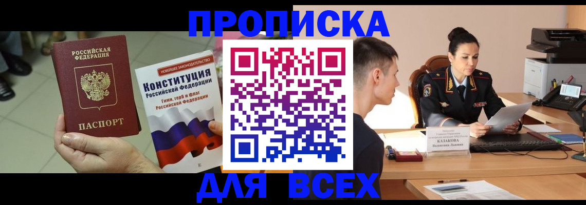 прописка ребенка в Северной Осетии