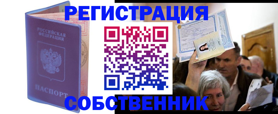 прописка 2025 в Северной Осетии