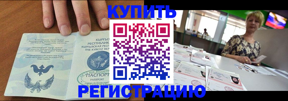 прописка от собственника в Северной Осетии